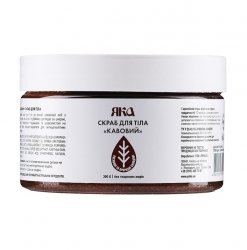 Coffee body scrub, 300 g, 100% natural