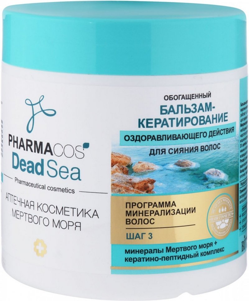 Wzbogacony Balsam Keratynowy dla Lśniących Włosów, Pharmacos Dead Sea