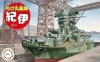 Fujimi 422589 QsC Ship KII
