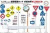 Fujimi 116440 Road sign set for city area Garage & Tools series