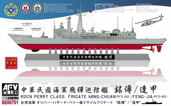 AFV Club SE00701 ROCN Perry Class Frigate Ming-Chuan (PFG1112)/Feng-Jia (PFG-1115) 1/700