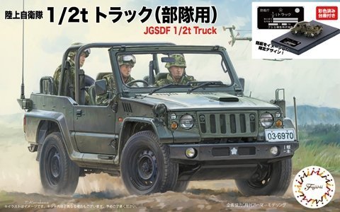 Fujimi 723280 Mi-12 EX-1 1/72 JGSDF 1/2t Trucke (for Army Unit) w/Painted Pedestal for Display