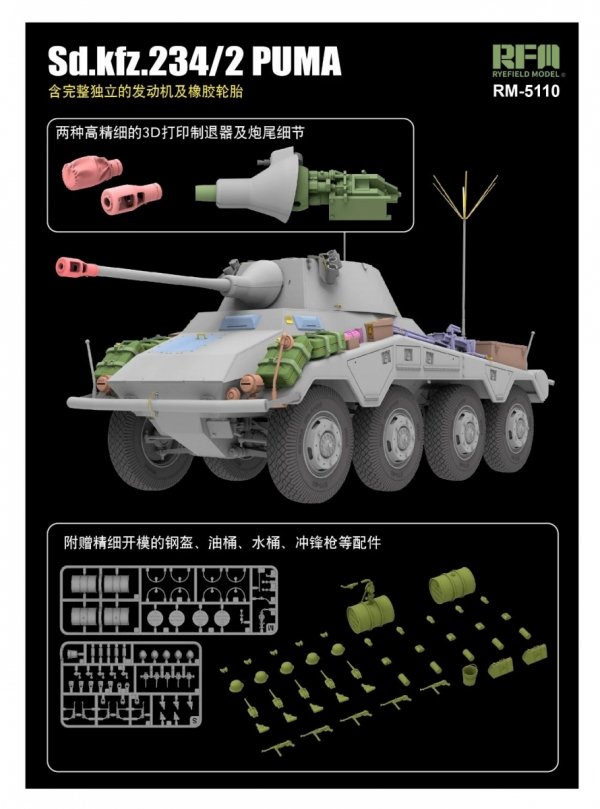 RFM-5110 Sd.kfz 234/2 Puma w/ Engine Parts 1/35