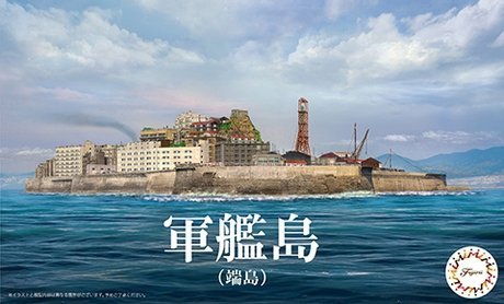 Fujimi 401454 1/3000 NWC-99 Gunkanjima (Hashima Island)