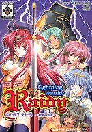 Lightning Warrior Raidy (PC Game)