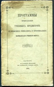 Programmy prepodavanija ucebnych predmetov v mużskich gimnazijach i progimnazijach Warszawskogo Ucebnago Okruga.