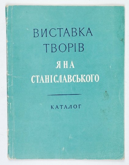 Ministerstvo Kultury Ukrainskoi RSR. Vystavka tvoriv Jana Stanislavskogo. Katalog.