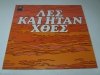 Katsamba Brothers - Les Ke Itan Htes (LP)