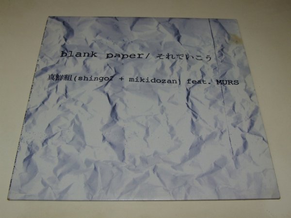 真鮮組 (Shing02 + Mikidozan) Feat. Murs - Blank Paper / それでいこう (12'')