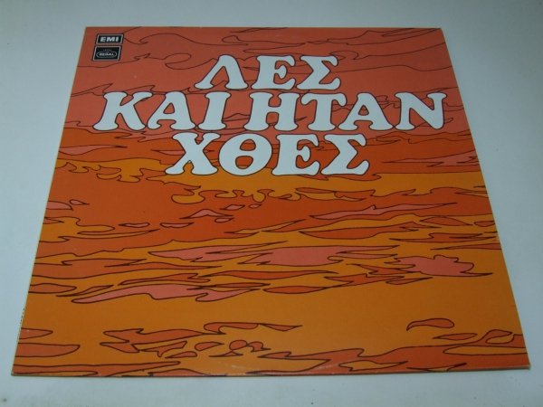Katsamba Brothers - Les Ke Itan Htes (LP)