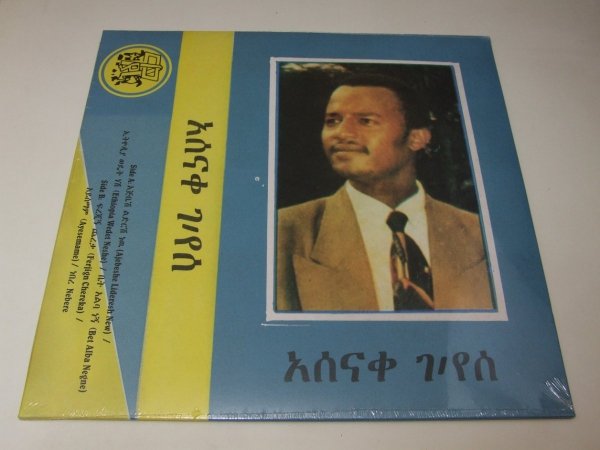 Asnake Gebreyes, Express Band - Ethiopia Wedet Neshe (LP)