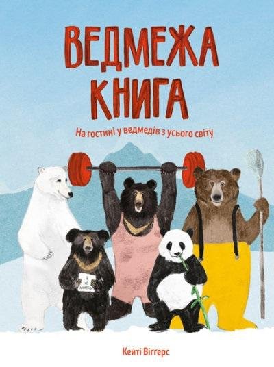 Niedźwiedzia księga w.ukraińska