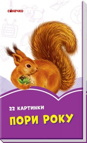 Fioletowe książeczki. Pory roku w.ukraińska