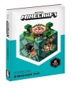 Minecraft Podręcznik Minigier PVP Książka dla graczy