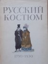 Ubiór rosyjski 1750-1830 [moda, strój]