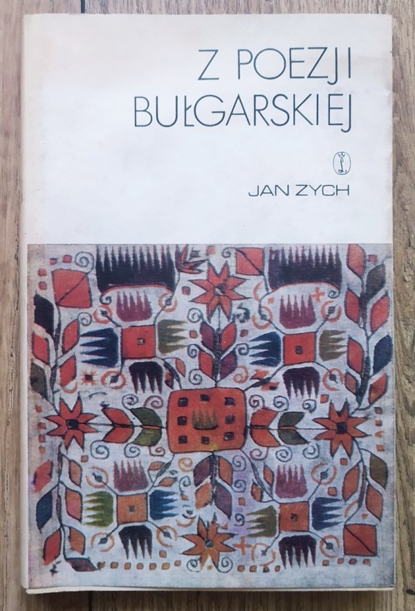 Jan Zych Z poezji bułgarskiej [dedykacja autorska]