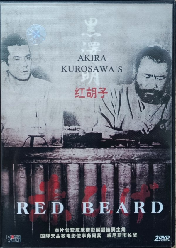 Akira Kurosawa Red Beard DVD