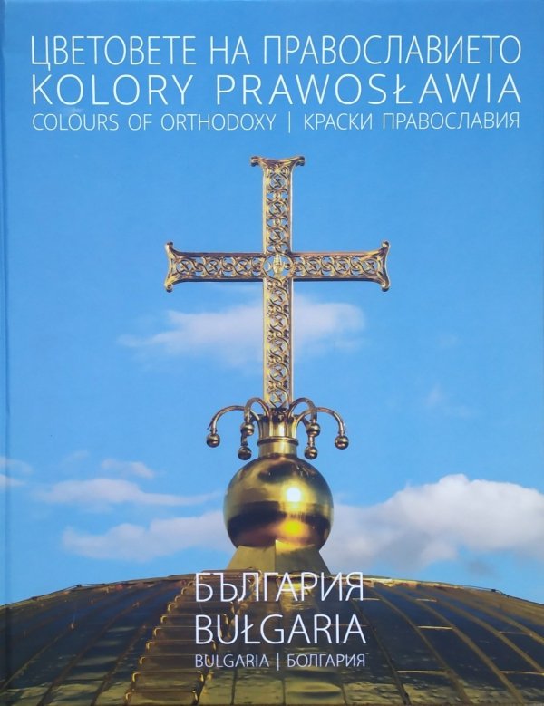 Kolory prawosławia. Bułgaria [album]