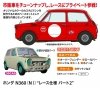 Hasegawa 20513 Honda N360 (NI) “Race Specification Part 2” 1/24