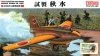 Fine Molds FB19 Mitsubishi J8M1 Shusui 1/48
