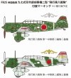 Fine Molds FB25 IJA Ki-15-II Reconnaissance aircraft (Type 97, Babs) 1/48