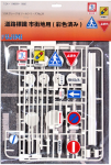 Fujimi 11485 Garage Tools Series Road Sign for City Area Painted 1/24