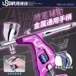 U-Star UA-90941 Airbrush Grip (Purple)