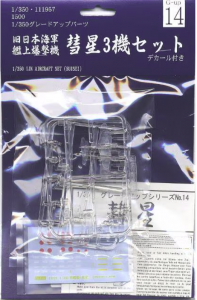 Fujimi 111957 Grade Up Parts Series IJN Aircraft Set (Suisei) Includes 3 Aircraft. 1/350