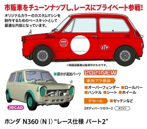 Hasegawa 20513 Honda N360 (NI) “Race Specification Part 2” 1/24