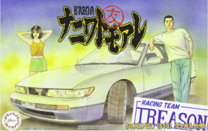 Fujimi 185958 Silvia Q`s (S13) Gussan Edition 1/24