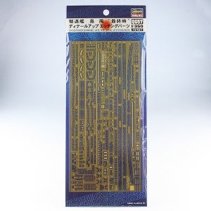 Hasegawa QG57 (72157) Shimakaze Detail Up Part 1:350