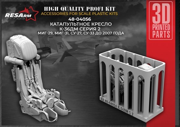 RESArm 48-04056 K-36DM 2 SERIYA - catapult seat (3D resin printing) 1/48