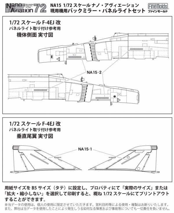 Fine Molds NA15 Rear view mirror and Formation light for Jet fighter 1/72
