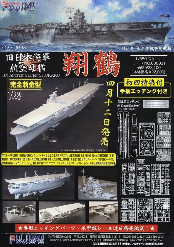  Fujimi 600031 Imperial Japanese Navy Aircraft Carrier Shokaku 1/350