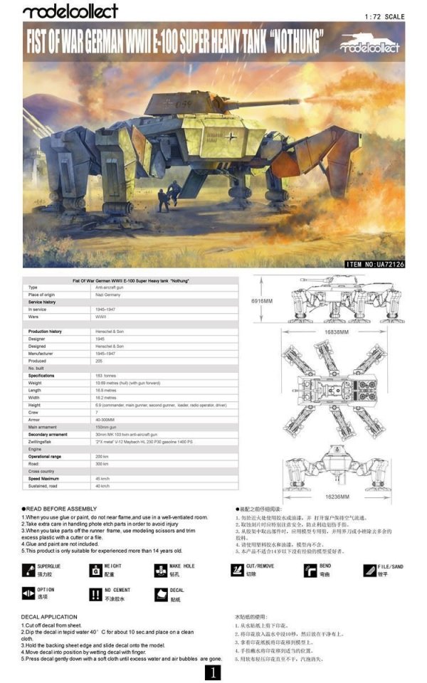 Modelcollect UA72126 Fist of War German WWII E-100 Supper Heavy Tank Nothung (1:72)
