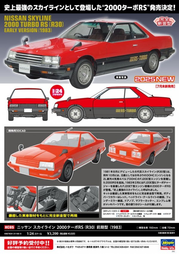 Hasegawa HC65-21165 Nissan Skyline 2000 Turbo RS (R30) Early Version (1983) 1/24
