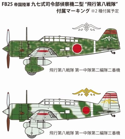 Fine Molds FB25 IJA Ki-15-II Reconnaissance aircraft (Type 97, Babs) 1/48