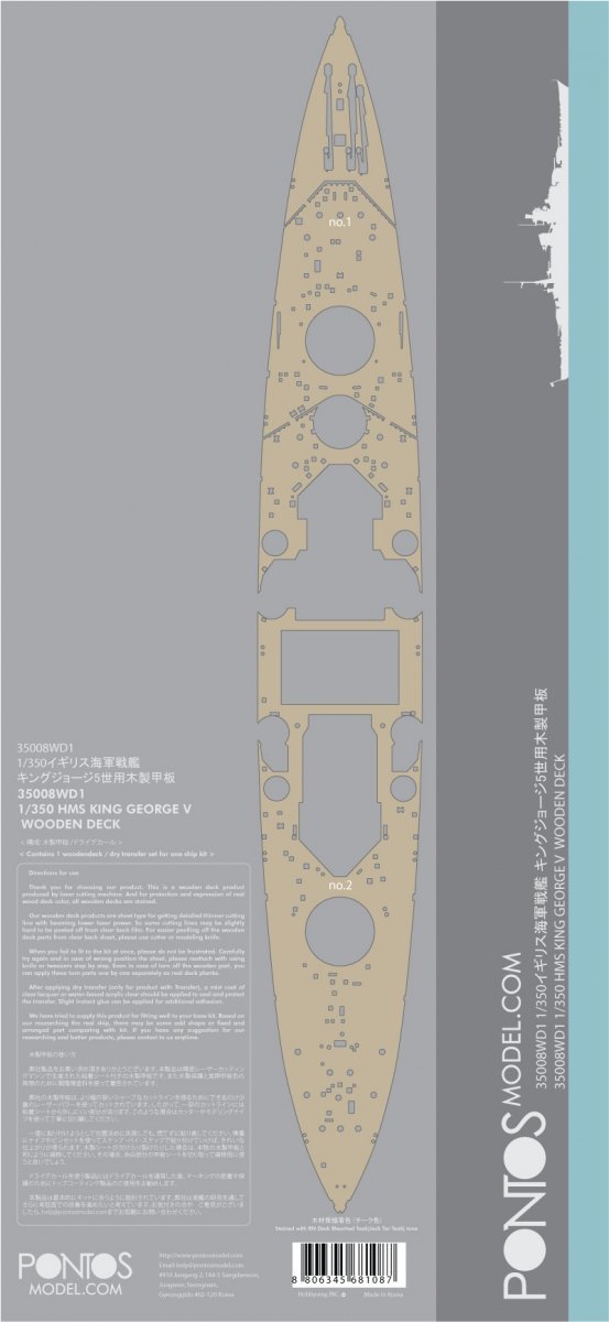 Pontos 35008WD1 HMS King George V Wooden Deck set (1:350)