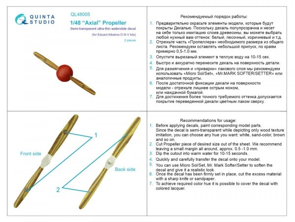 Quinta Studio QL48005 Axial Propeller (Eduard) 1/48