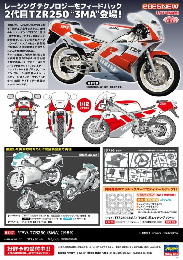 Hasegawa 21517-BK17 Yamaha TZR250 (3MA) (1989) 1/12