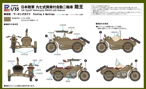 Pit-Road G50 IJA Type 97 Motorcycle Rikuo with Figure 1/35