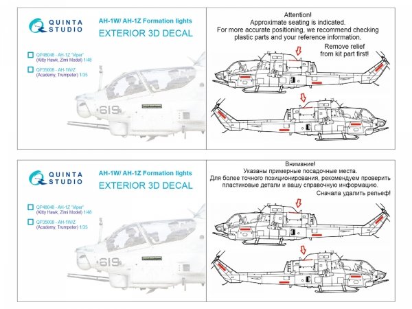 Quinta Studio QP35008 AH-1W/Z Formation (slime) lights (All kits) 1/35