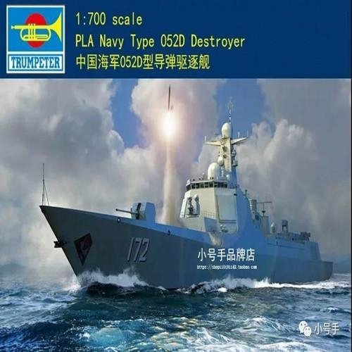 Trumpeter 06732 PLA Navy Type 052D Destroyer 1/700