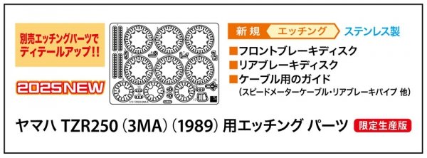 Hasegawa 21773 Etching Parts for Yamaha TZR250 (3MA) (1989) (front and rear brake disc, cable guide) (stainless steel) 1/12