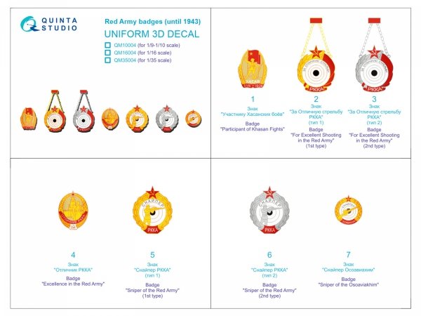 Quinta Studio QM10004 Red Army badges (until 1943) 1/10