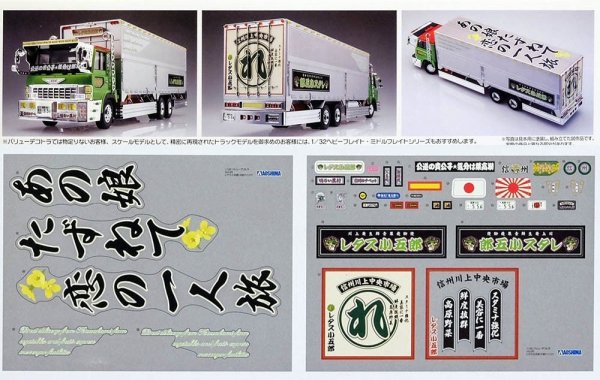 Aoshima 00967 Lettuce Special Liner 1/32