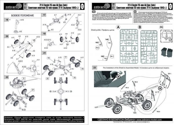 Zebrano 72118 72-K Soviet 25-mm AA Gun (late) 1/72