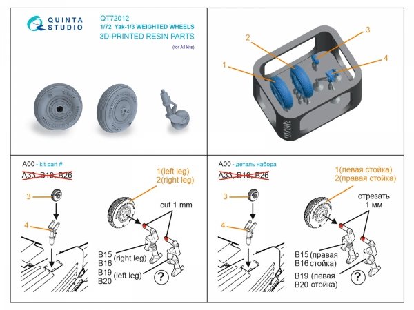 Quinta Studio QT72012 Yak-1/Yak-3 Weighted wheels (all kits) 1/72
