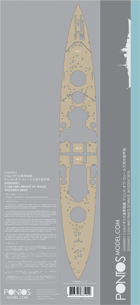 Pontos 35004WD1 HMS Prince of Wales Wooden Deck set (1:350)
