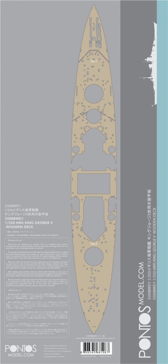 Pontos 35008WD1 HMS King George V Wooden Deck set (1:350)